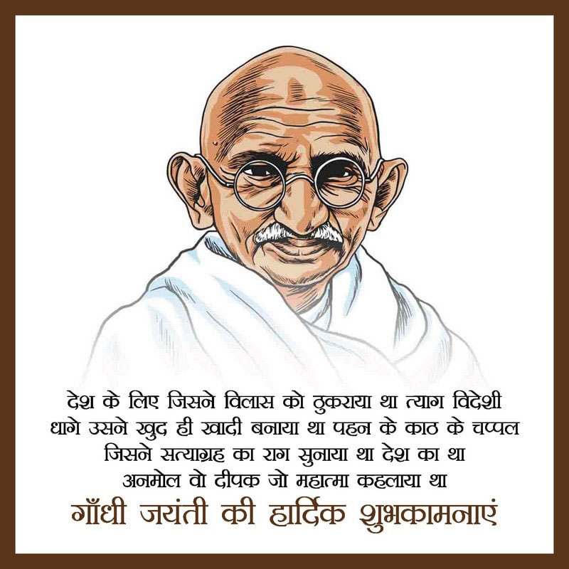 Mahatma-Gandhi-Jayanti-Wishes-In-Hindi-dilkhushshayari